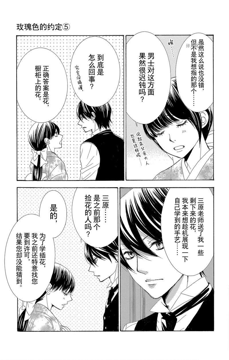 《蔷薇色的约定》漫画最新章节第20话免费下拉式在线观看章节第【7】张图片