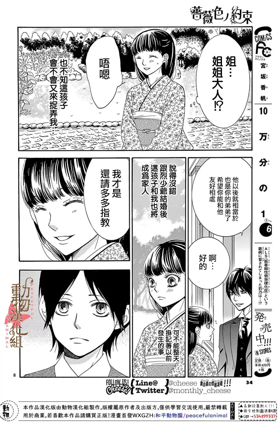 《蔷薇色的约定》漫画最新章节第13话免费下拉式在线观看章节第【8】张图片