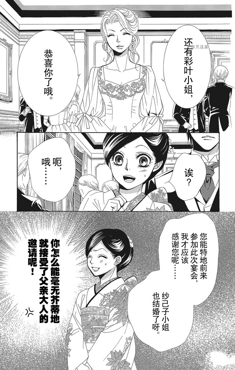 《蔷薇色的约定》漫画最新章节第30话免费下拉式在线观看章节第【5】张图片