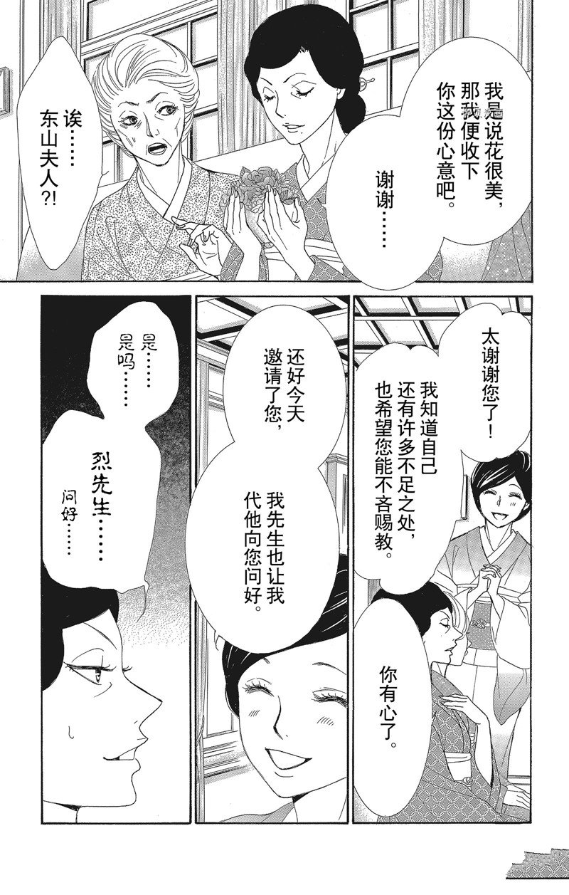 《蔷薇色的约定》漫画最新章节第31话免费下拉式在线观看章节第【37】张图片