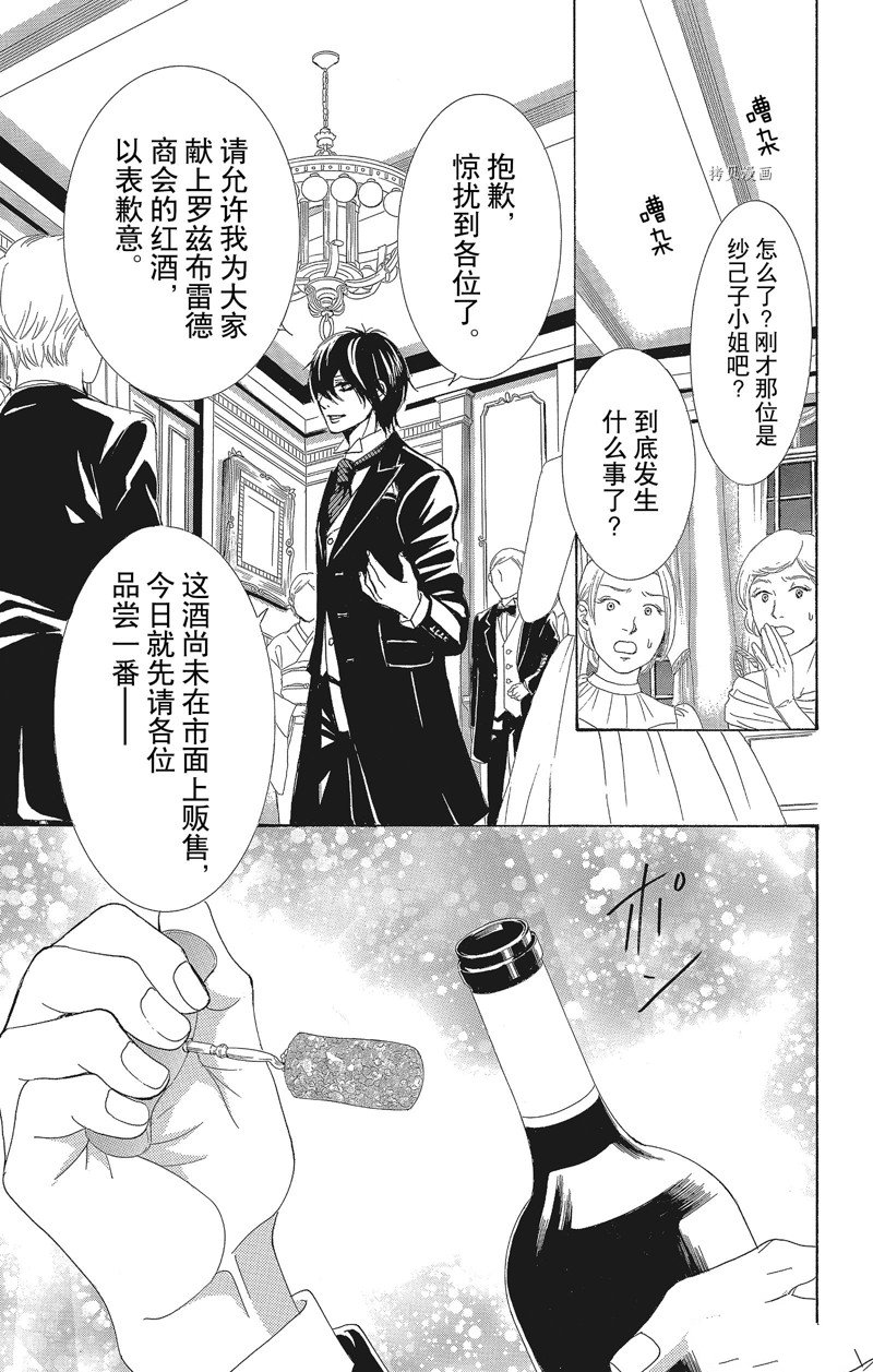 《蔷薇色的约定》漫画最新章节第30话免费下拉式在线观看章节第【11】张图片