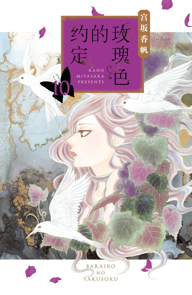 《蔷薇色的约定》漫画最新章节第37话免费下拉式在线观看章节第【1】张图片