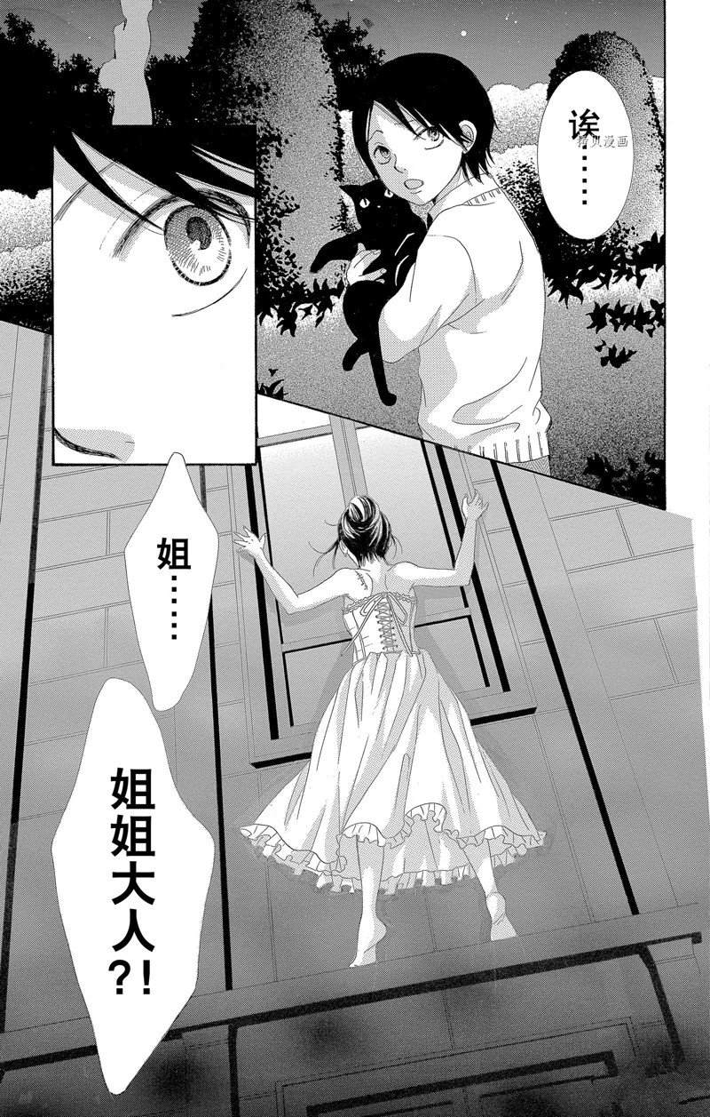 《蔷薇色的约定》漫画最新章节第17话免费下拉式在线观看章节第【11】张图片