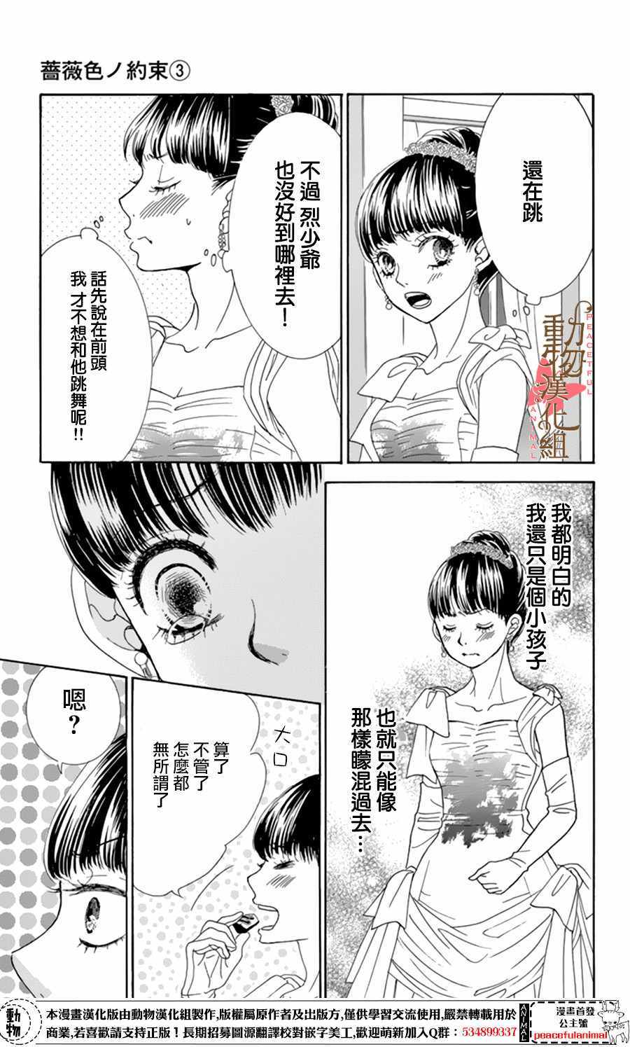 《蔷薇色的约定》漫画最新章节第9话免费下拉式在线观看章节第【25】张图片