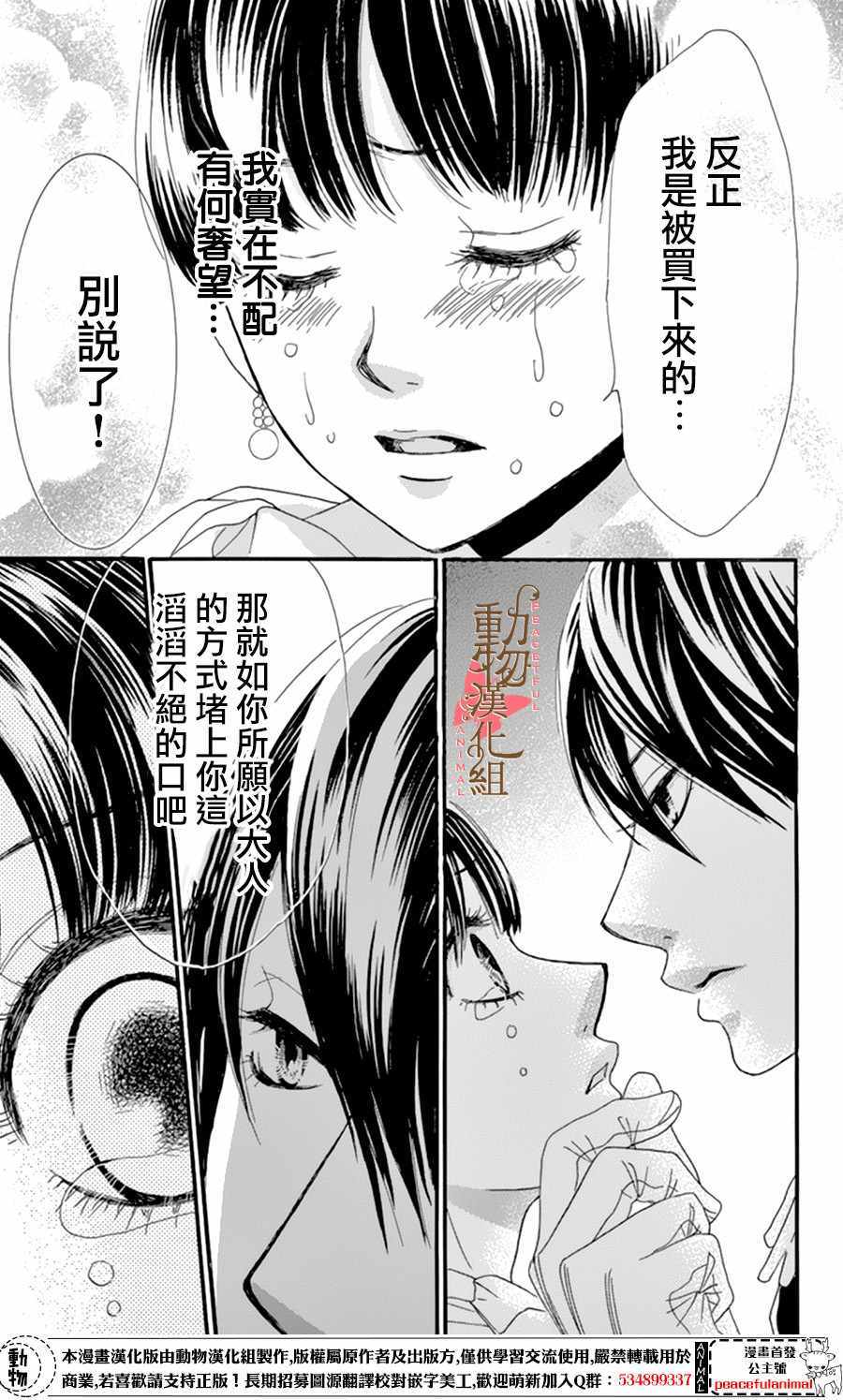 《蔷薇色的约定》漫画最新章节第9话免费下拉式在线观看章节第【31】张图片