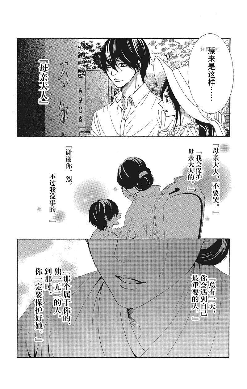 《蔷薇色的约定》漫画最新章节第35话免费下拉式在线观看章节第【6】张图片