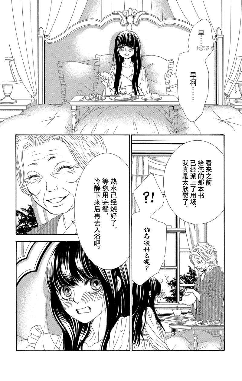 《蔷薇色的约定》漫画最新章节第25话免费下拉式在线观看章节第【22】张图片