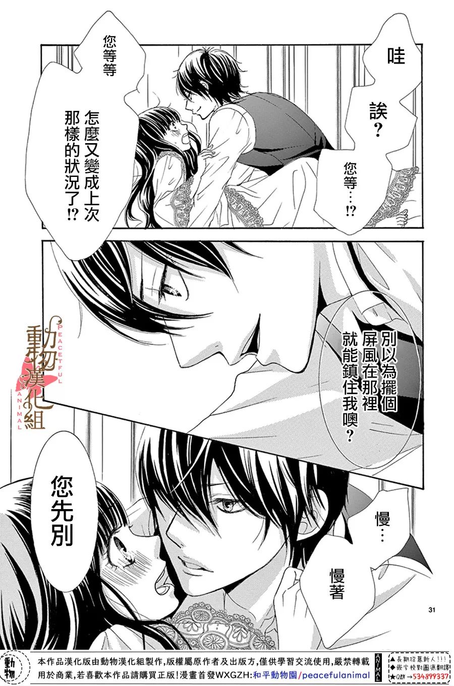 《蔷薇色的约定》漫画最新章节第15话免费下拉式在线观看章节第【31】张图片