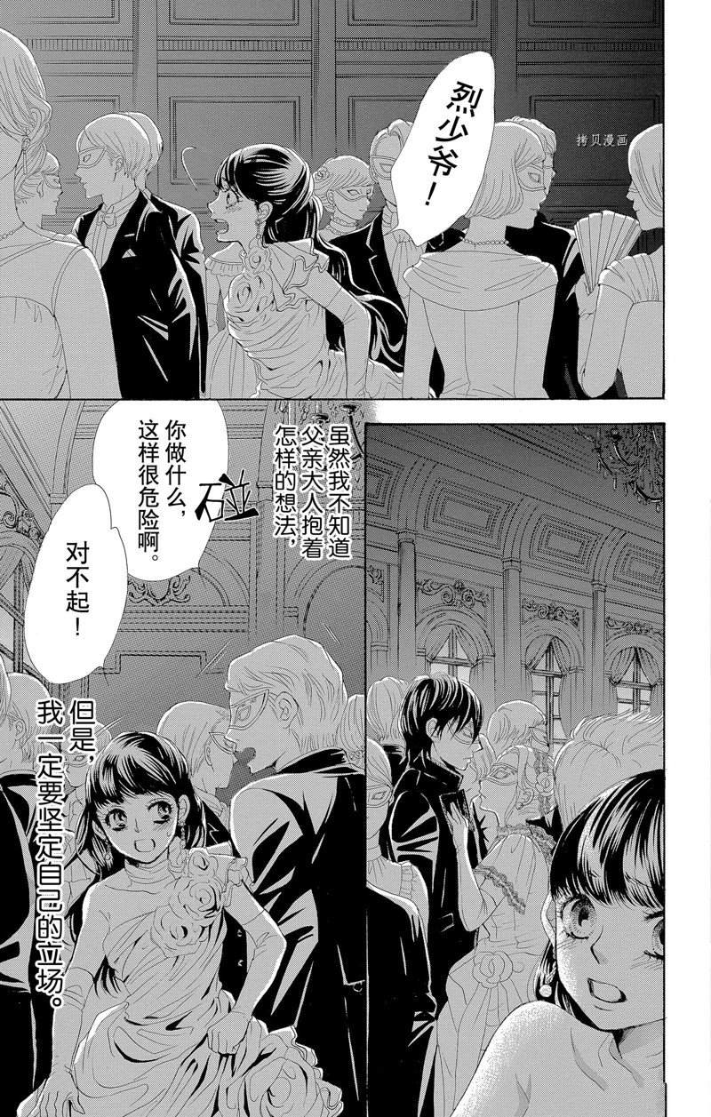 《蔷薇色的约定》漫画最新章节第17话免费下拉式在线观看章节第【25】张图片