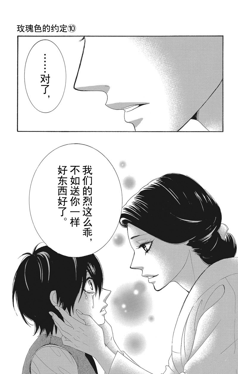 《蔷薇色的约定》漫画最新章节第39话免费下拉式在线观看章节第【31】张图片