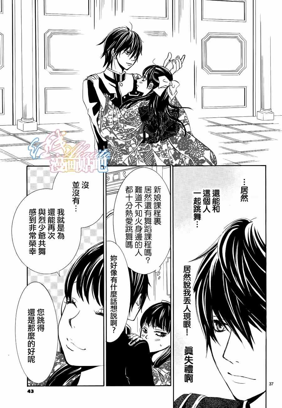 《蔷薇色的约定》漫画最新章节第3话免费下拉式在线观看章节第【38】张图片