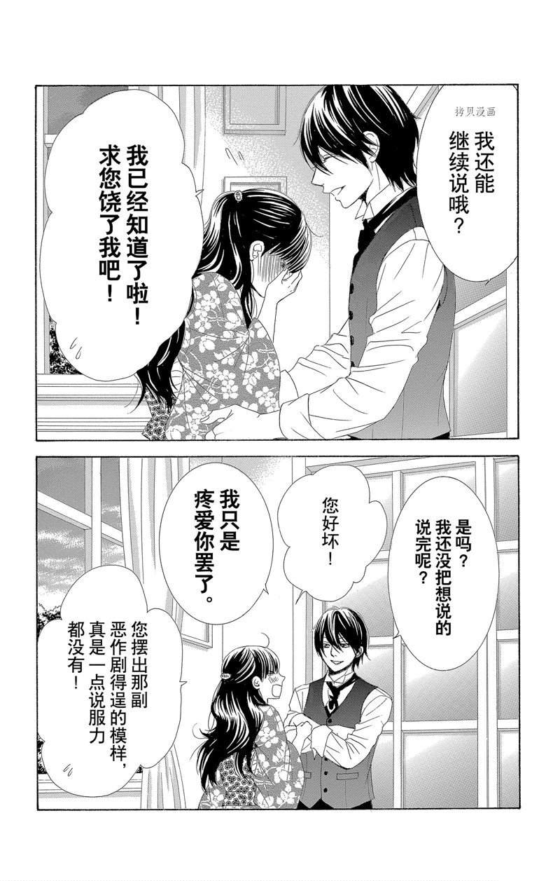 《蔷薇色的约定》漫画最新章节第19话免费下拉式在线观看章节第【34】张图片