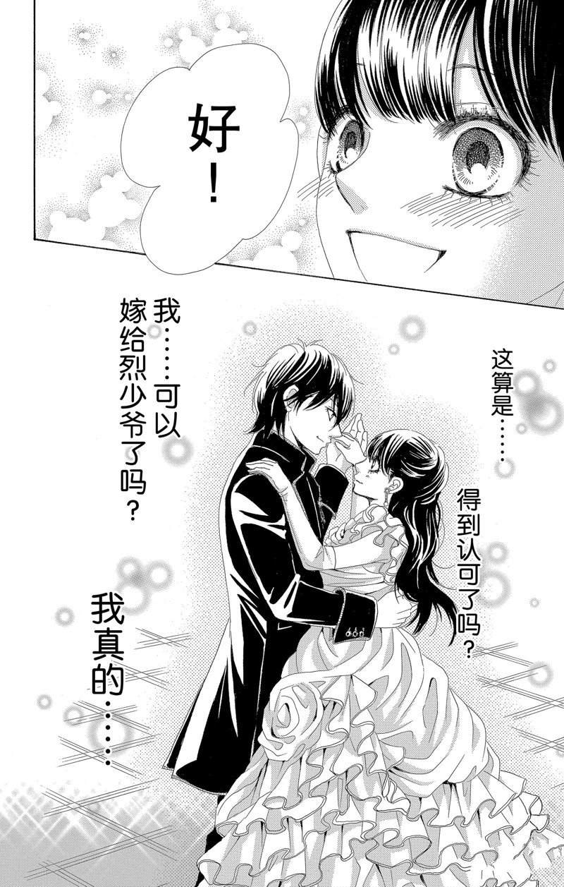 《蔷薇色的约定》漫画最新章节第17话免费下拉式在线观看章节第【44】张图片