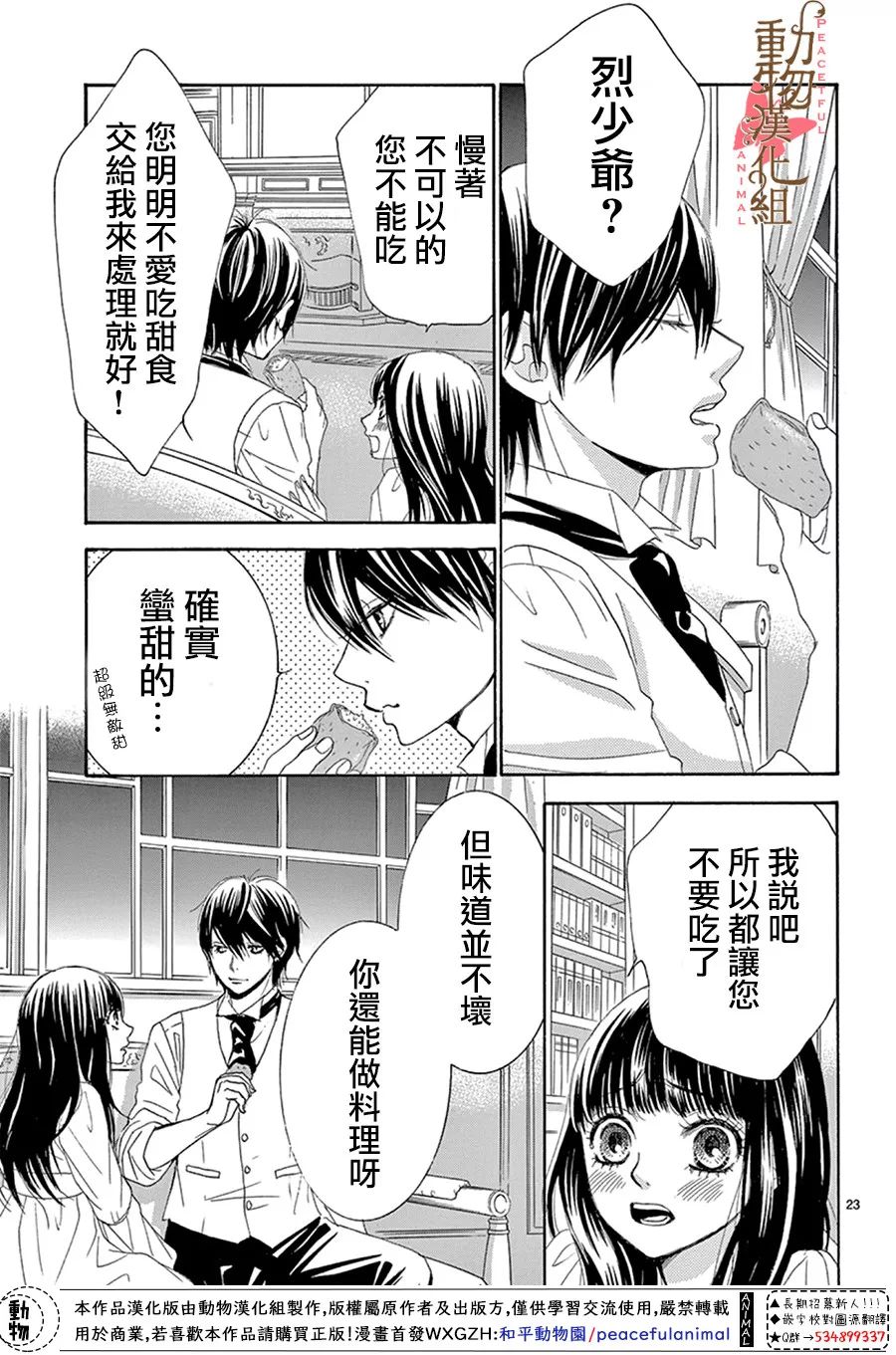 《蔷薇色的约定》漫画最新章节第14话免费下拉式在线观看章节第【24】张图片