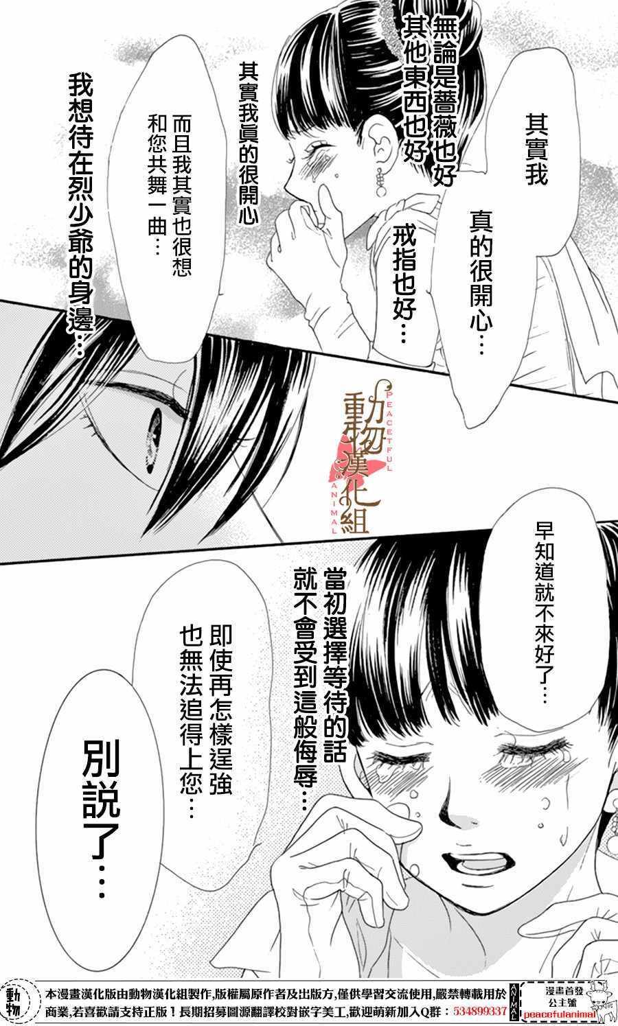 《蔷薇色的约定》漫画最新章节第9话免费下拉式在线观看章节第【30】张图片