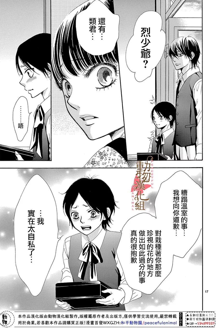 《蔷薇色的约定》漫画最新章节第15话免费下拉式在线观看章节第【17】张图片