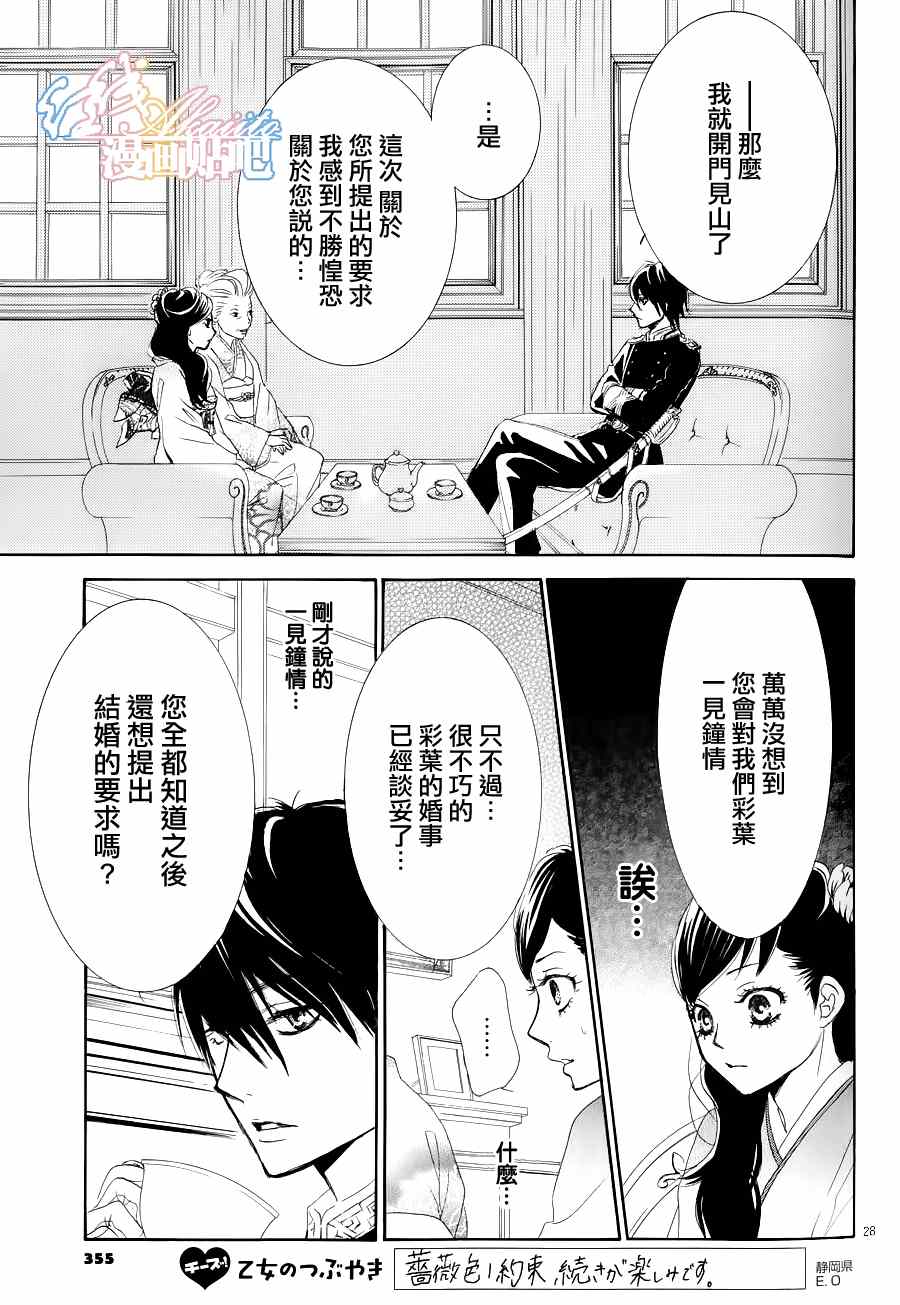 《蔷薇色的约定》漫画最新章节第2话免费下拉式在线观看章节第【28】张图片