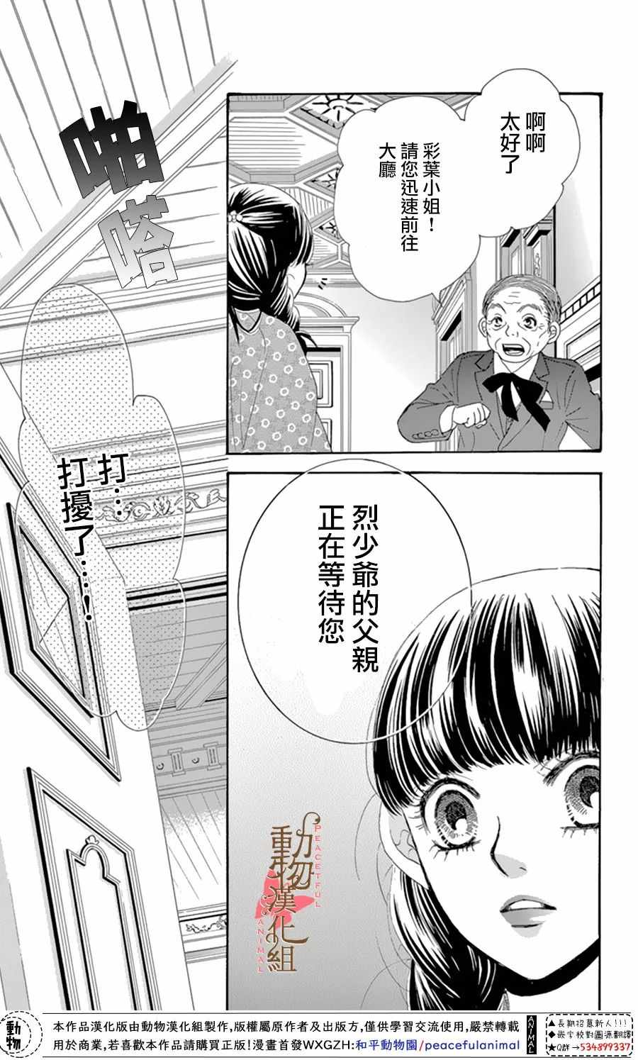 《蔷薇色的约定》漫画最新章节第11话免费下拉式在线观看章节第【31】张图片