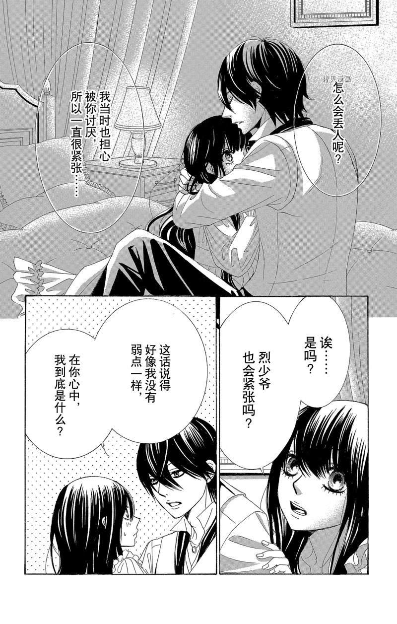 《蔷薇色的约定》漫画最新章节第25话免费下拉式在线观看章节第【34】张图片