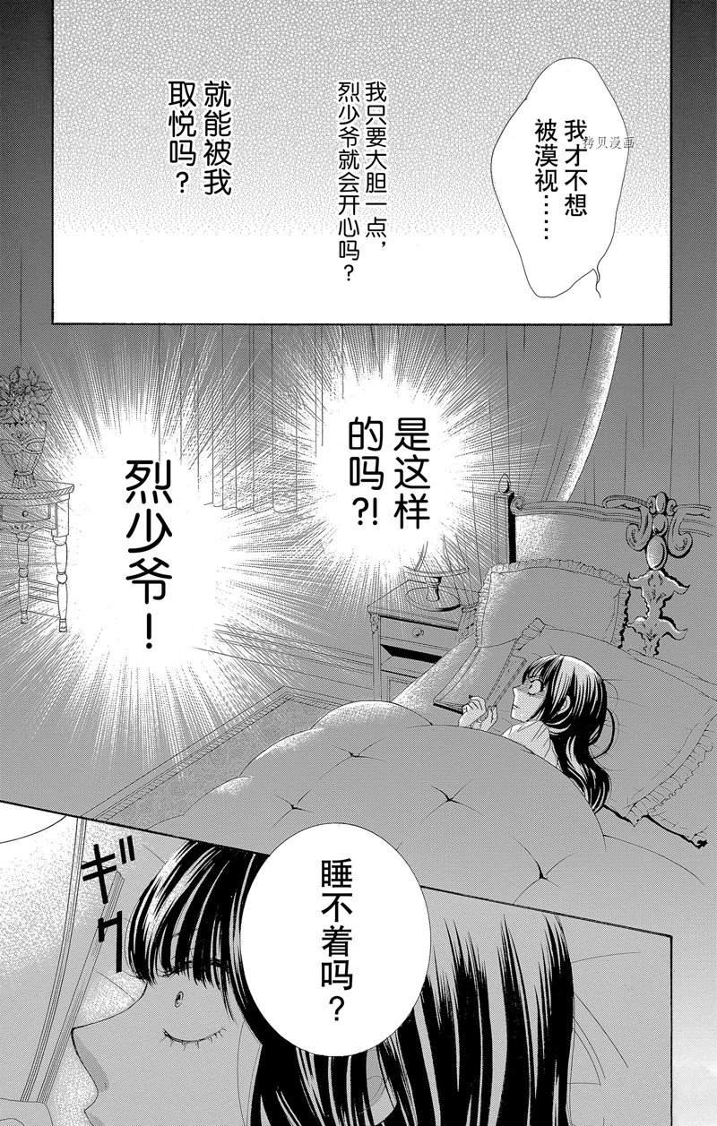 《蔷薇色的约定》漫画最新章节第18话免费下拉式在线观看章节第【11】张图片