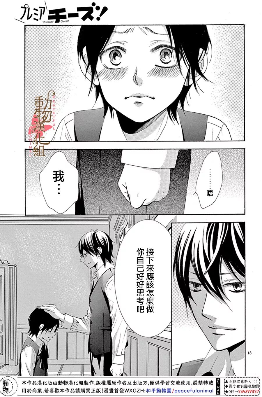 《蔷薇色的约定》漫画最新章节第15话免费下拉式在线观看章节第【13】张图片