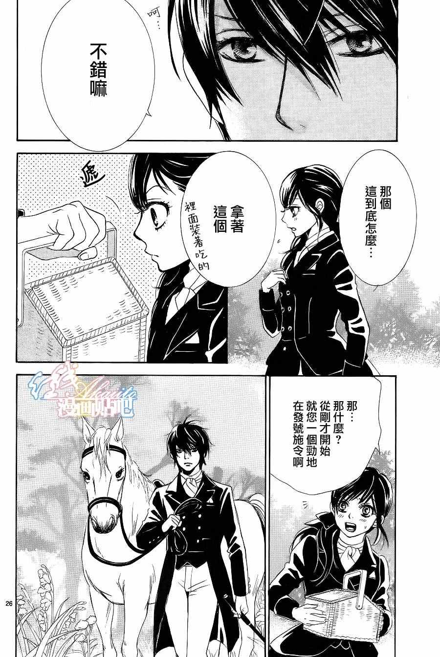 《蔷薇色的约定》漫画最新章节第5话免费下拉式在线观看章节第【26】张图片