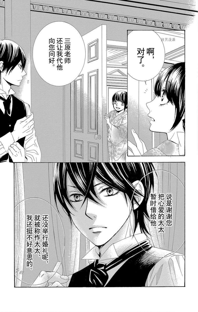 《蔷薇色的约定》漫画最新章节第20话免费下拉式在线观看章节第【11】张图片