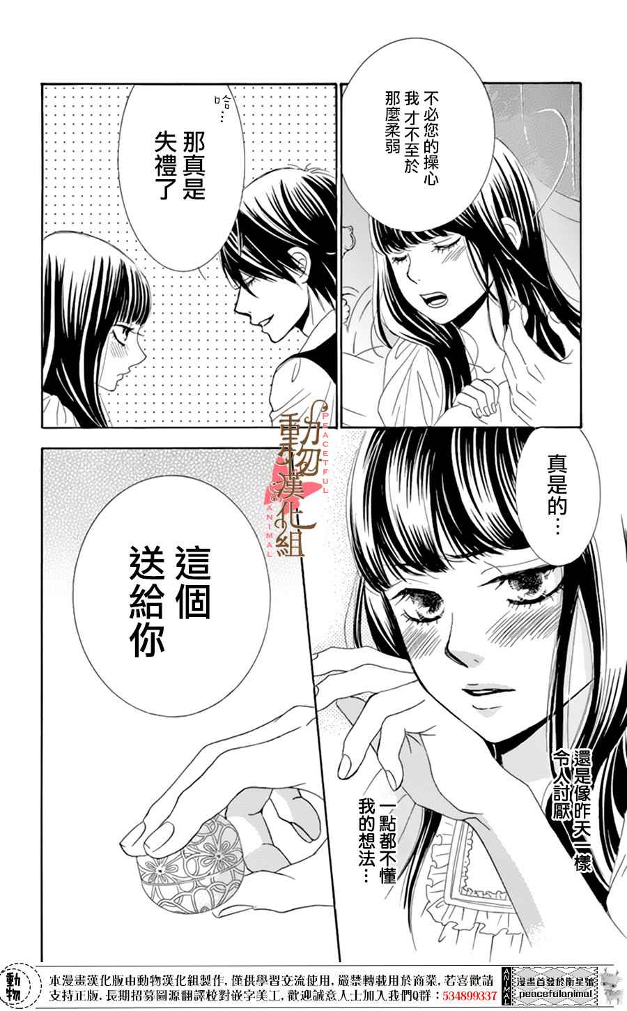 《蔷薇色的约定》漫画最新章节第6话免费下拉式在线观看章节第【21】张图片