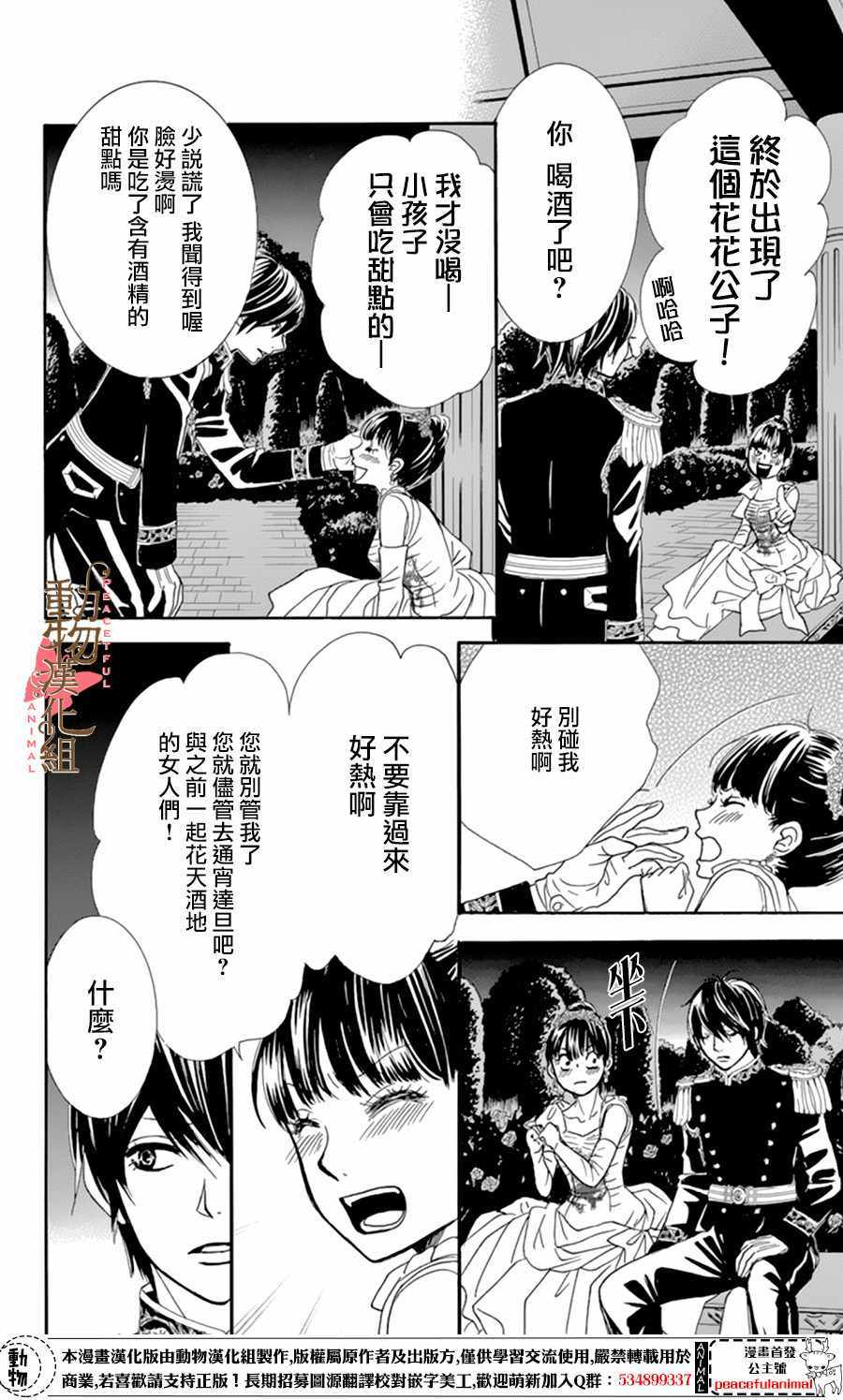 《蔷薇色的约定》漫画最新章节第9话免费下拉式在线观看章节第【28】张图片