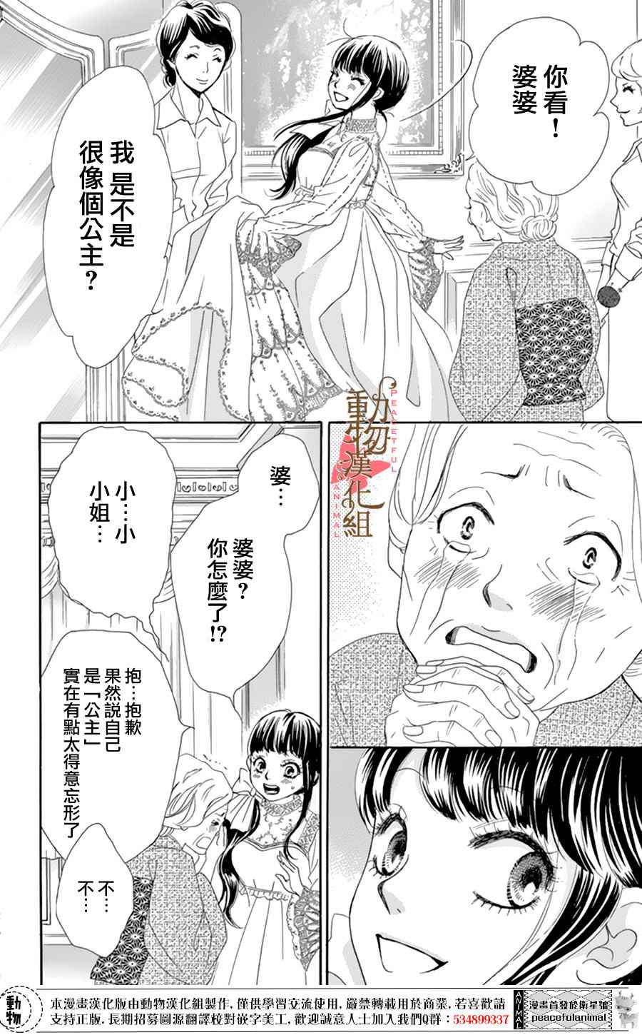 《蔷薇色的约定》漫画最新章节第8话免费下拉式在线观看章节第【7】张图片