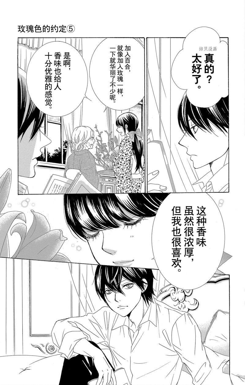 《蔷薇色的约定》漫画最新章节第20话免费下拉式在线观看章节第【20】张图片