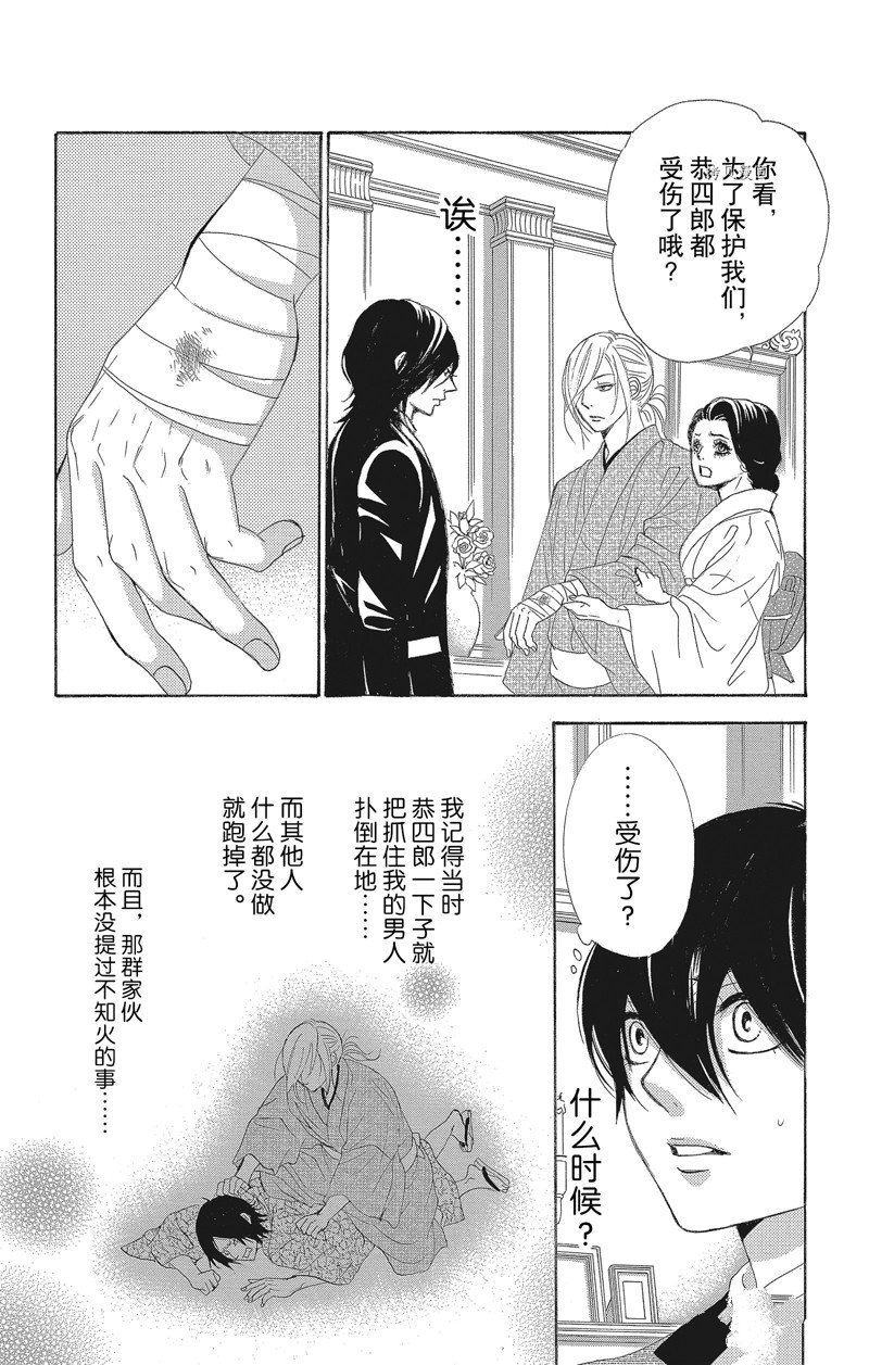 《蔷薇色的约定》漫画最新章节第37话免费下拉式在线观看章节第【25】张图片