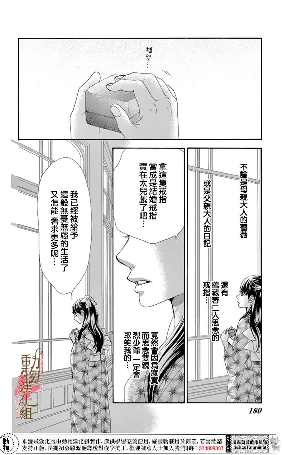 《蔷薇色的约定》漫画最新章节第8话免费下拉式在线观看章节第【25】张图片