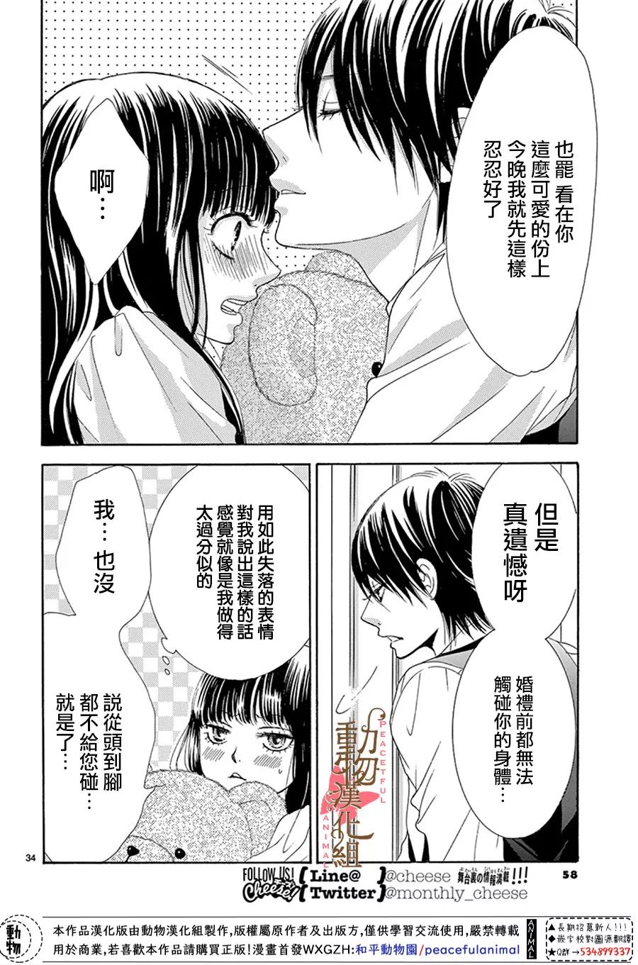 《蔷薇色的约定》漫画最新章节第15话免费下拉式在线观看章节第【34】张图片