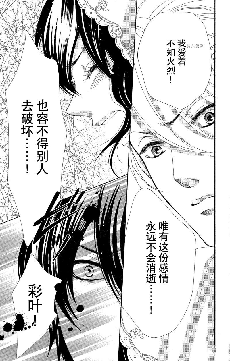 《蔷薇色的约定》漫画最新章节第27话免费下拉式在线观看章节第【35】张图片