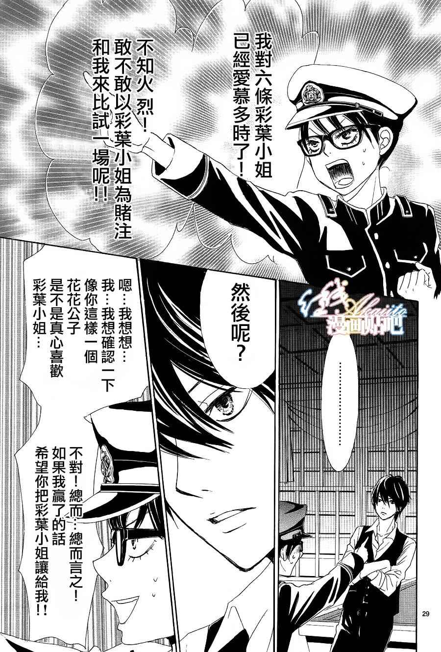 《蔷薇色的约定》漫画最新章节第4话免费下拉式在线观看章节第【31】张图片