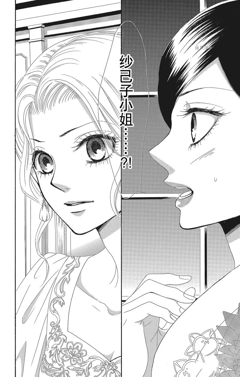 《蔷薇色的约定》漫画最新章节第30话免费下拉式在线观看章节第【2】张图片