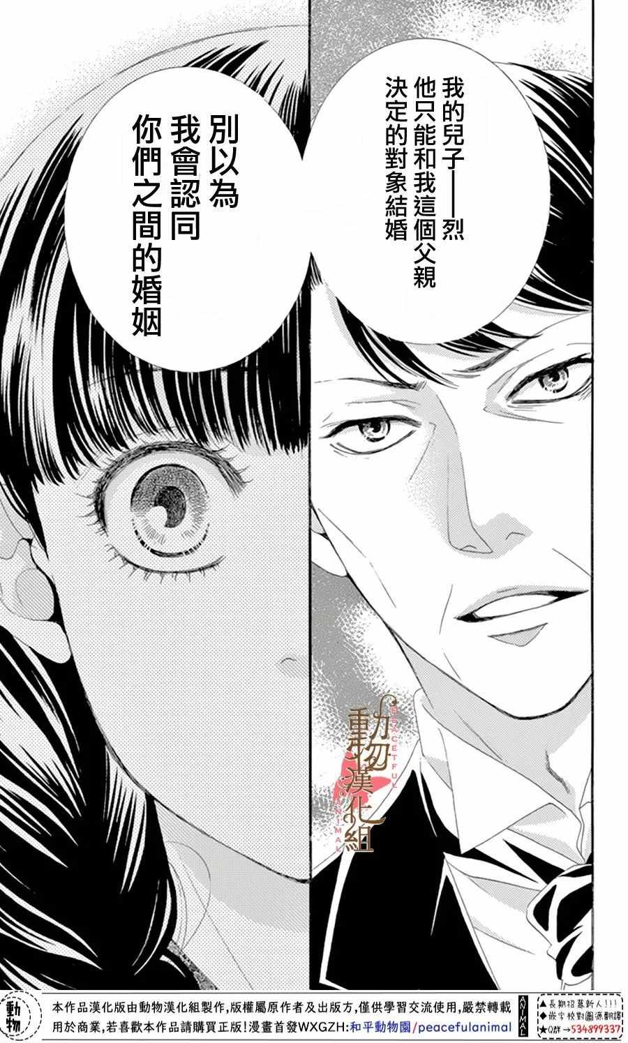 《蔷薇色的约定》漫画最新章节第12话免费下拉式在线观看章节第【3】张图片