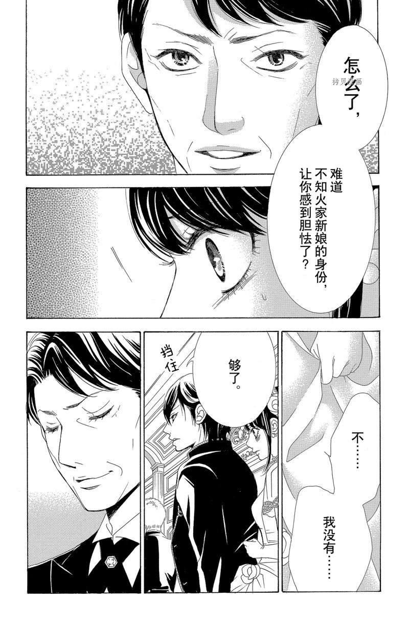 《蔷薇色的约定》漫画最新章节第16话免费下拉式在线观看章节第【20】张图片