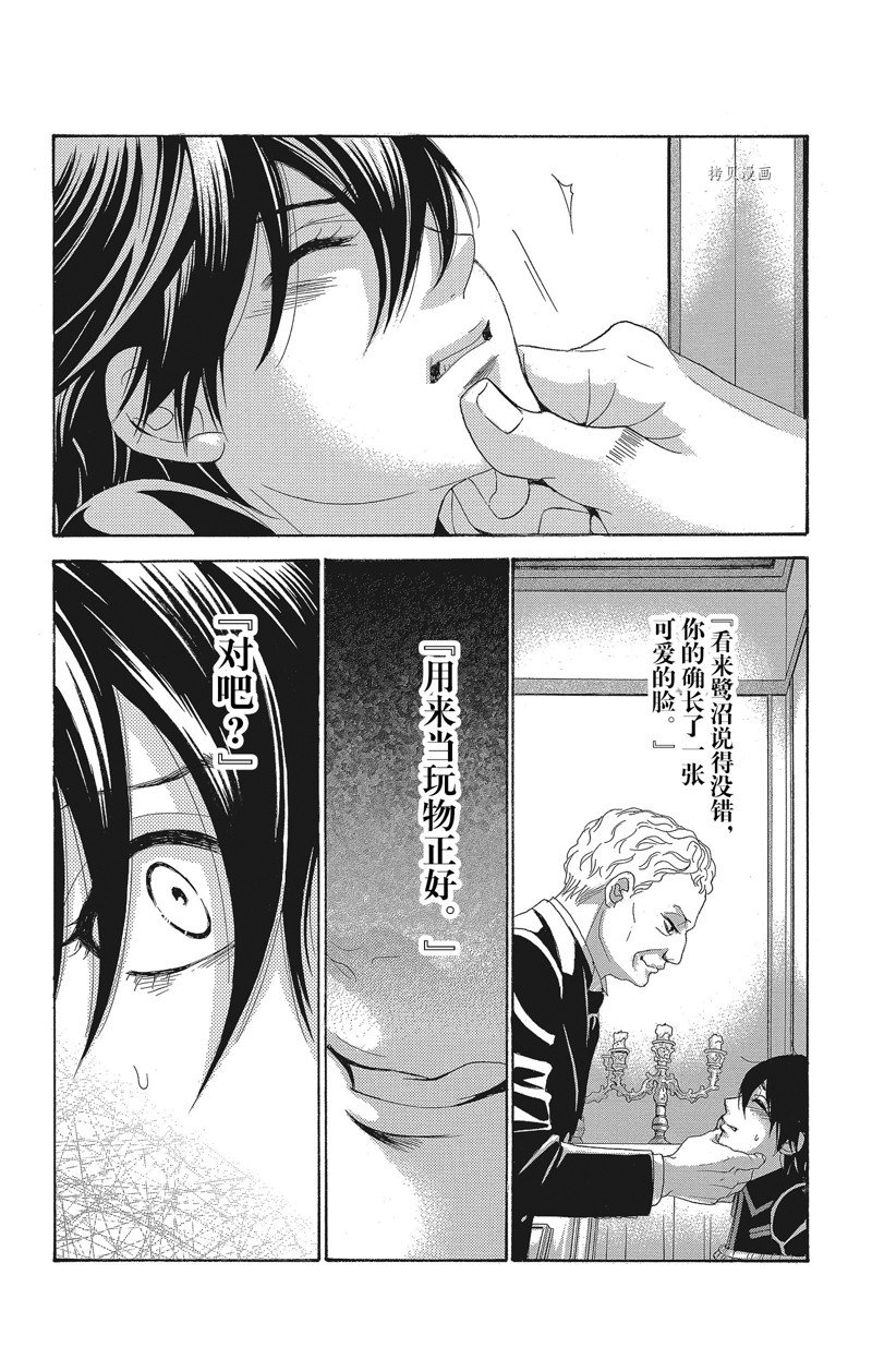 《蔷薇色的约定》漫画最新章节第40话免费下拉式在线观看章节第【24】张图片
