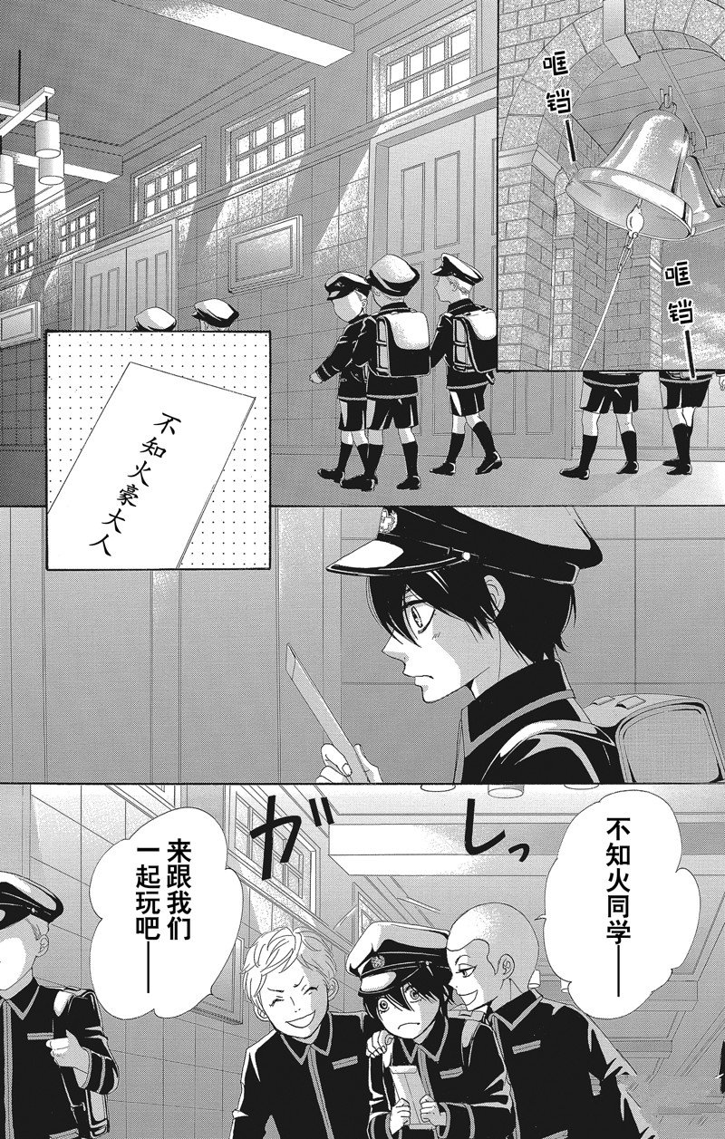 《蔷薇色的约定》漫画最新章节第38话免费下拉式在线观看章节第【18】张图片