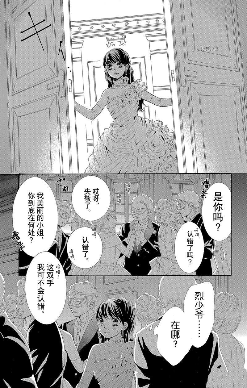 《蔷薇色的约定》漫画最新章节第17话免费下拉式在线观看章节第【23】张图片