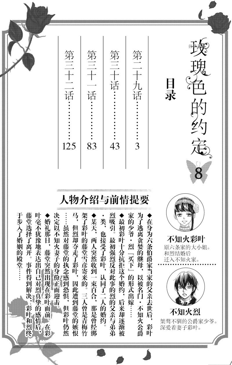 《蔷薇色的约定》漫画最新章节第29话免费下拉式在线观看章节第【3】张图片