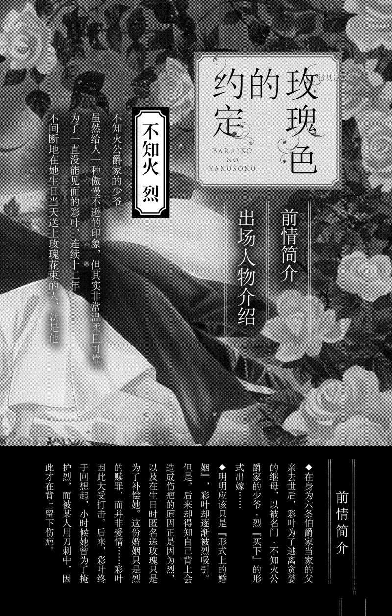 《蔷薇色的约定》漫画最新章节第17话免费下拉式在线观看章节第【4】张图片