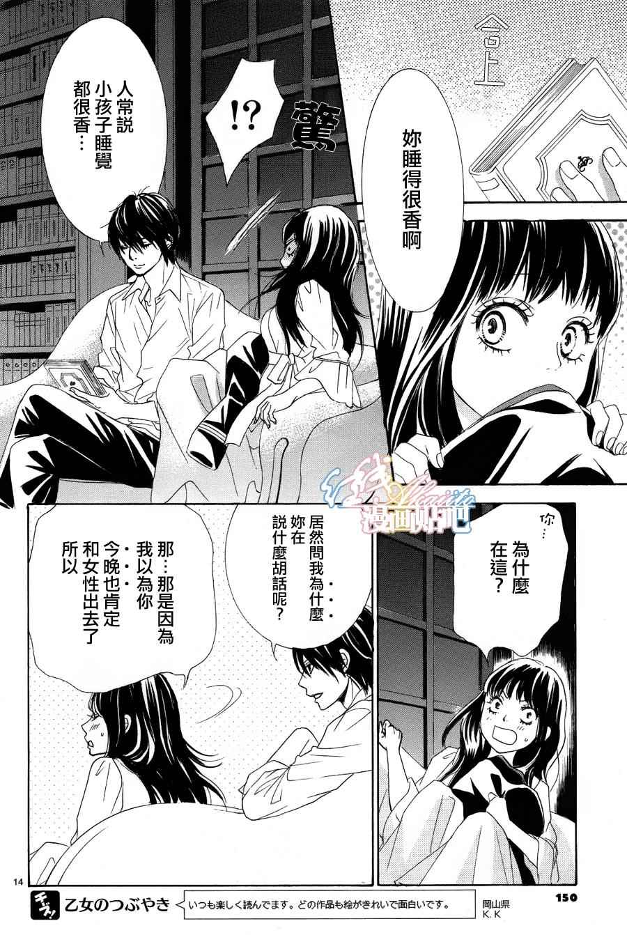 《蔷薇色的约定》漫画最新章节第4话免费下拉式在线观看章节第【15】张图片