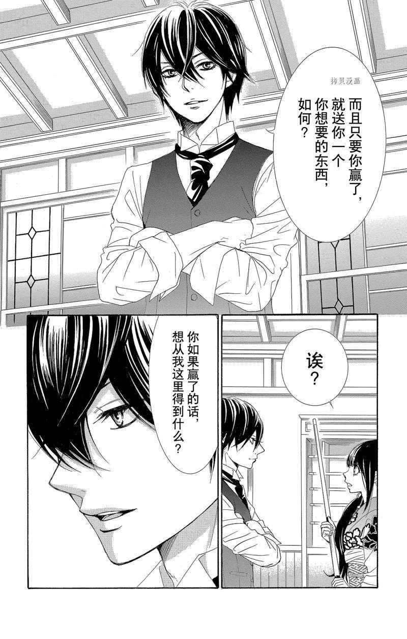 《蔷薇色的约定》漫画最新章节第23话免费下拉式在线观看章节第【26】张图片