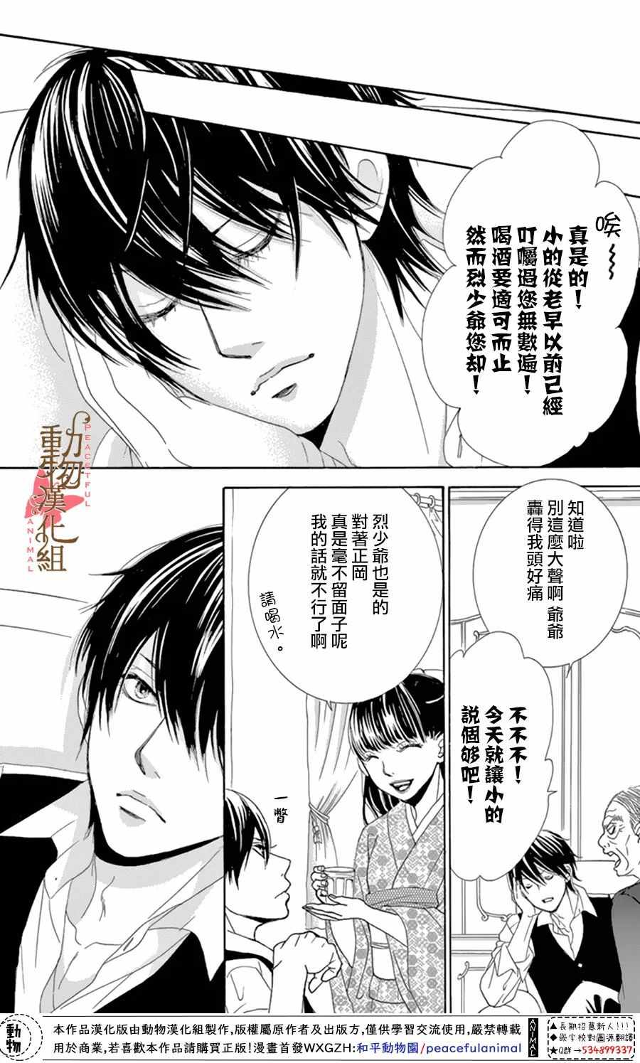 《蔷薇色的约定》漫画最新章节第11话免费下拉式在线观看章节第【16】张图片