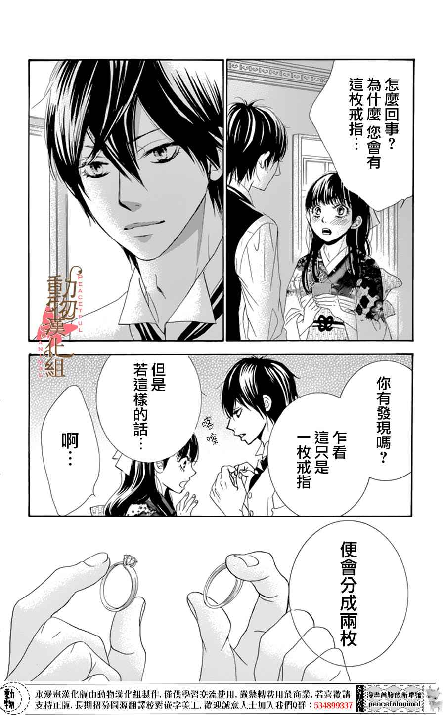 《蔷薇色的约定》漫画最新章节第8话免费下拉式在线观看章节第【29】张图片