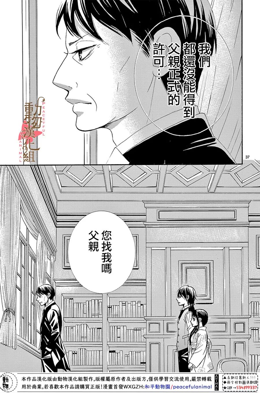 《蔷薇色的约定》漫画最新章节第15话免费下拉式在线观看章节第【37】张图片