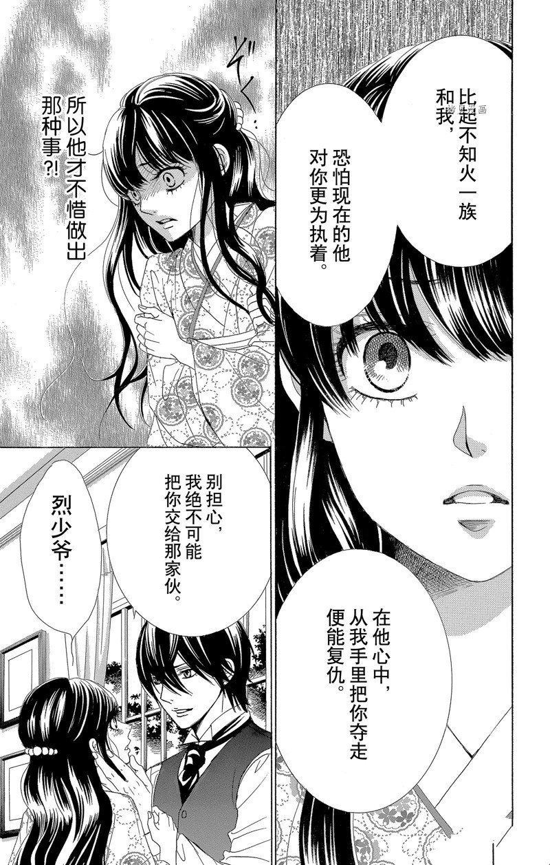 《蔷薇色的约定》漫画最新章节第26话免费下拉式在线观看章节第【19】张图片